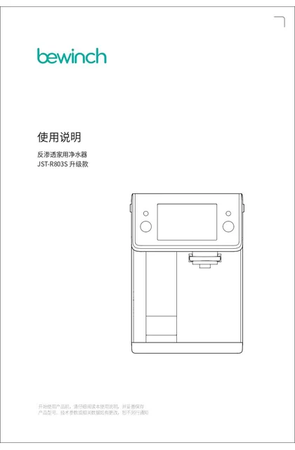 bewinch 碧云泉N9Max电子